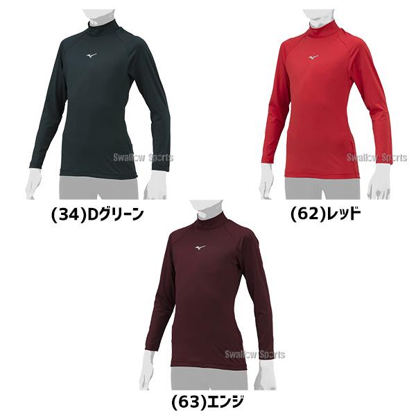 MIZUNO 野球 アンダーシャツ ジュニア 子供 小学生 少年野球