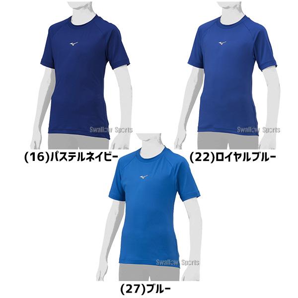 MIZUNO（ミズノ） 野球 ウェア ウエア 少年 ジュニア アンダーシャツ