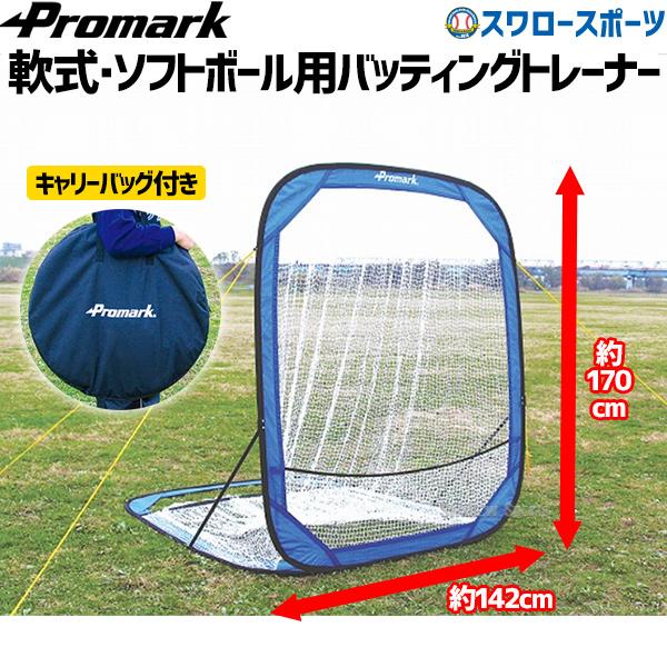 野球ネット 折りたたみ プロマーク バッティングトレーナー 野球 ティーバッティング 軟式 ソフトボール ネット 練習 防球ネット