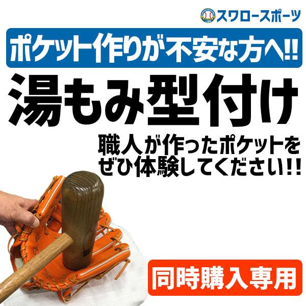 ＼12(日)最大ポイント16倍／ 【代引、後払い不可/最短7〜9日後出荷】 スワロースポーツ 湯もみ型付け 軟式 硬式 ソフトボール 一般 ジュニア グローブ｜swallow4860jp｜11