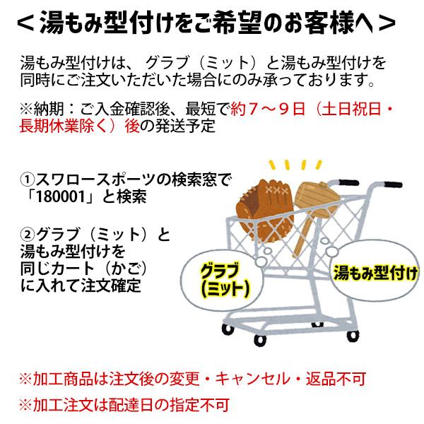 【代引、後払い不可/最短7〜9日後出荷】 スワロースポーツ 湯もみ型付け 軟式 硬式 ソフトボール 一般 ジュニア グローブ｜swallow4860jp｜10