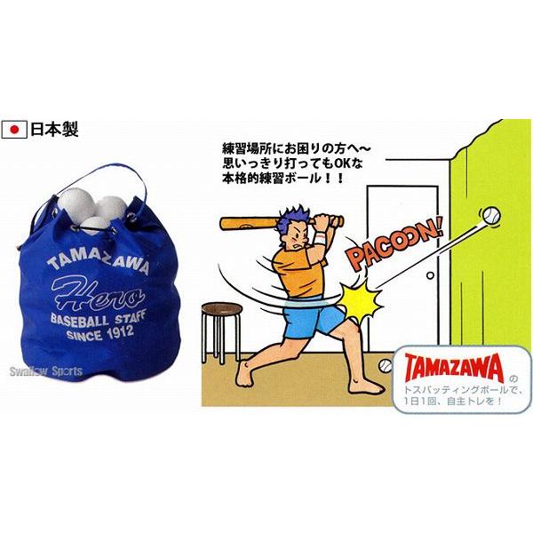 トスバッティング練習セット タマザワ（TAMAZAWA） 玉澤 トスバッティング練習ボール 50球セット