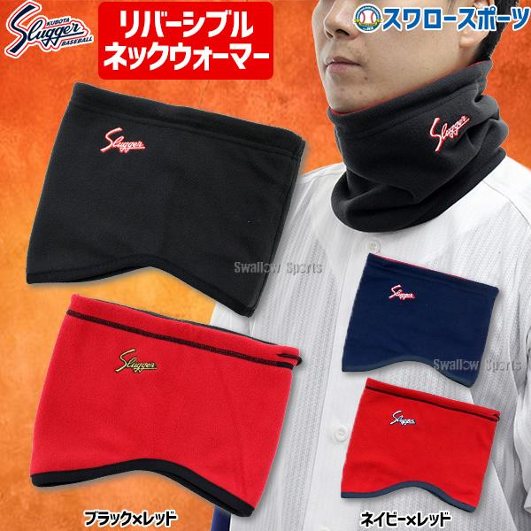 久保田スラッガー（KUBOTA SLUGGER） フリース リバーシブル SW-11