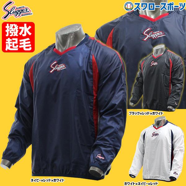 野球　スラッガー秋冬用ウェア 久保田スラッガー 野球 防寒着 ウェア アウター Vジャン 長袖 L