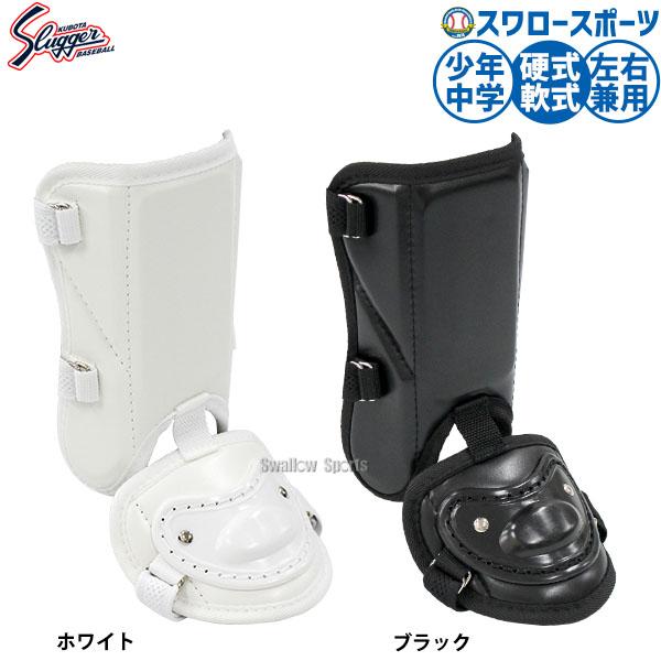 久保田スラッガー（KUBOTA SLUGGER） 野球 打者用小型フットガード 右