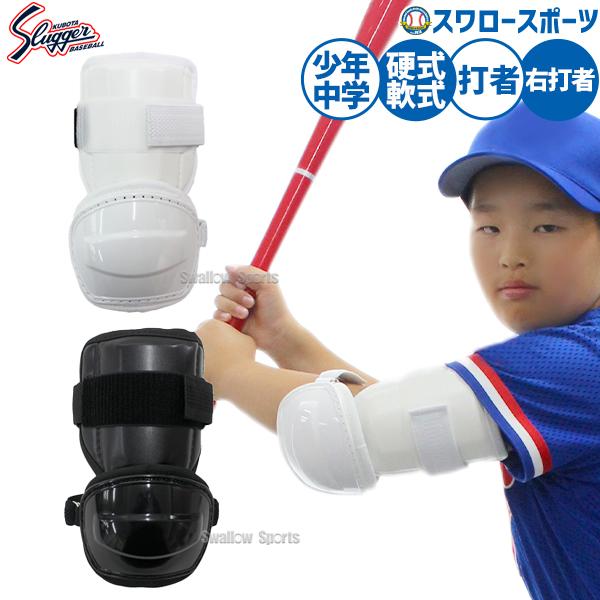 久保田スラッガー（KUBOTA SLUGGER） 野球 防具 打者用 打撃用