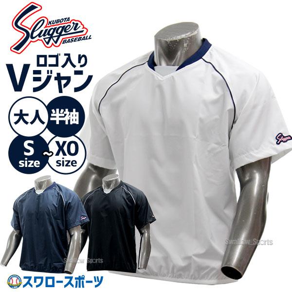 久保田スラッガー（KUBOTA SLUGGER） 野球 ウェア アウター Vジャン 