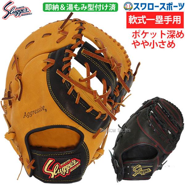 久保田スラッガー（KUBOTA SLUGGER） 野球 軟式 軟式ファーストミット