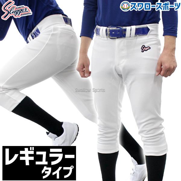 ラスカル様⭐︎専用野球 ユニフォーム 上下セット 久保田スラッガー（KUBOTA SLUGGER） 野球 ユニフォームパンツ 下