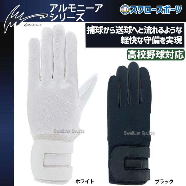 アイピーセレクト 10%OFF 野球 Ip Select 守備用 手袋 左手用