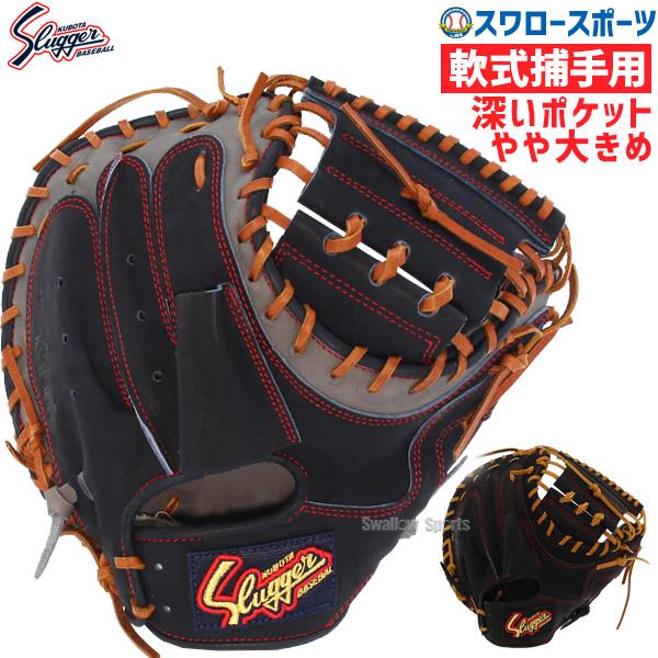 久保田スラッガー（KUBOTA SLUGGER） 野球 軟式 ミット キャッチャー
