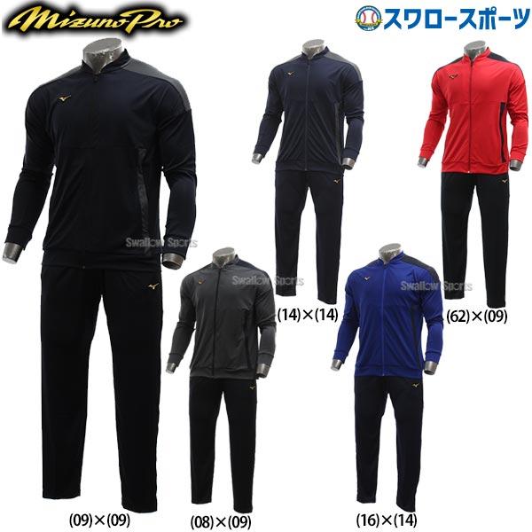 MIZUNO（ミズノ） 野球 ミズノプロ ジャージ ウェア ウエア 上下