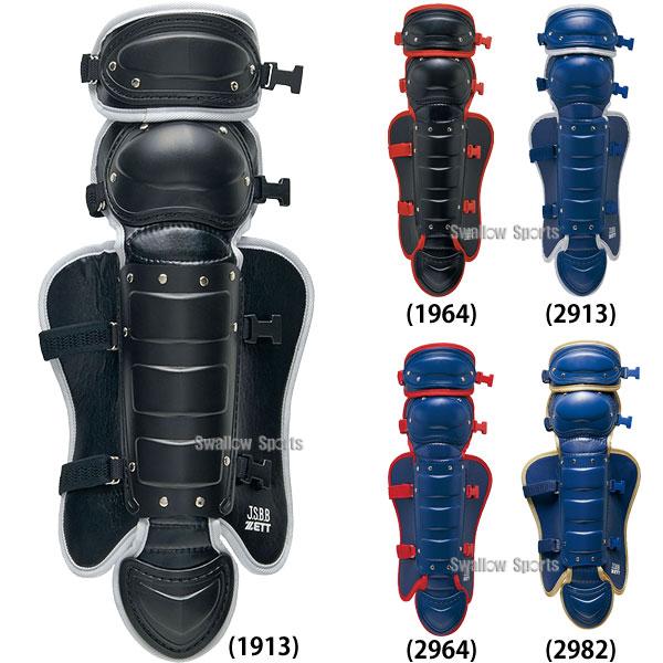 ゼット 野球 限定 JSBB公認 キャッチャー防具3点セット 少年用 ゼット 野球 限定 JSBB公認 キャッチャー防具3点セット 少年用