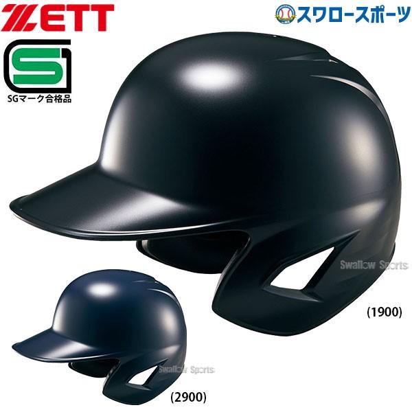 ゼット（ZETT） ソフトボール ヘルメットセット ヘルメットケース付き