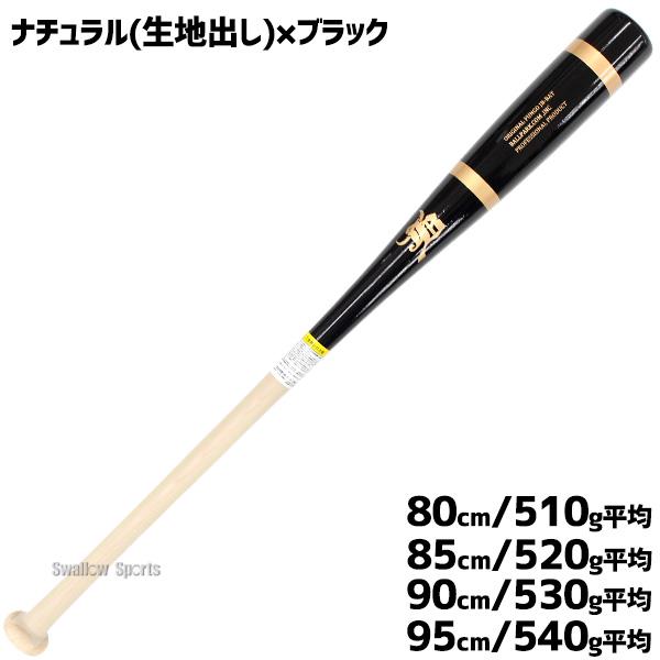 JB 野球 ノックバット 和牛JB ノックバット硬式 軟式 ソフトボール