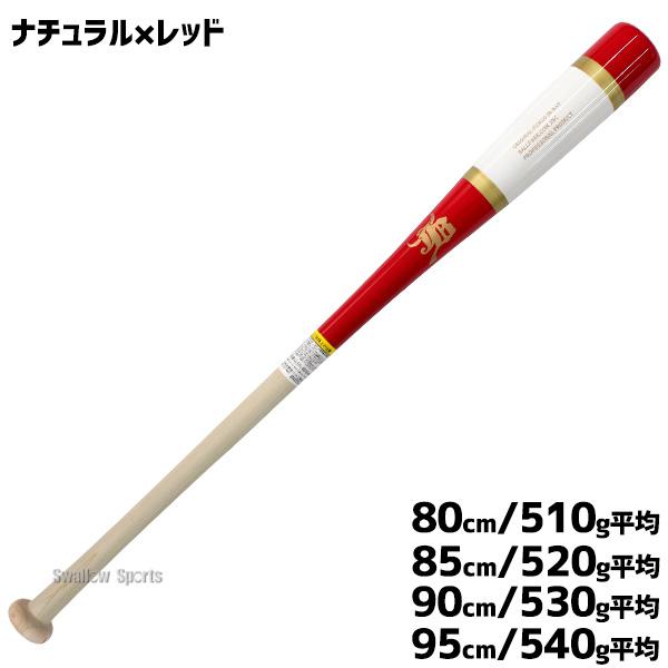 JB 野球 和牛 ノックバット ノックバット硬式 軟式 ソフトボール 軽量