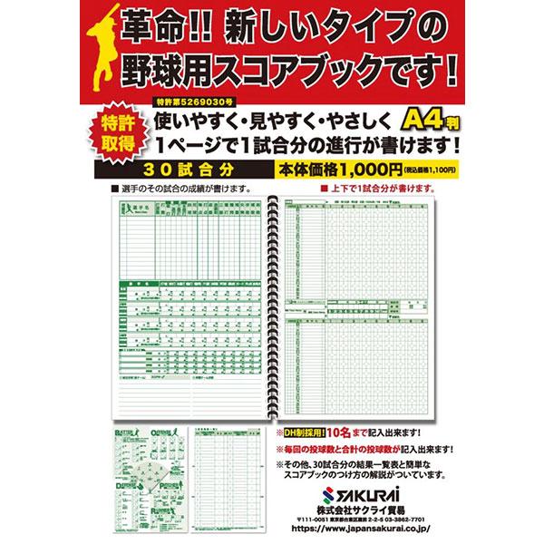 野球 少年野球 プロマーク スコアブック 3冊セット 野球用スコアブック