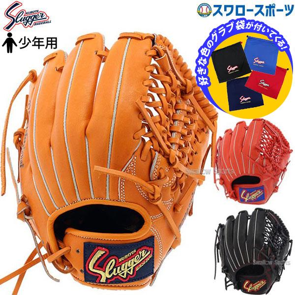 久保田スラッガー（KUBOTA SLUGGER） 野球 軟式グローブ グラブ 少年