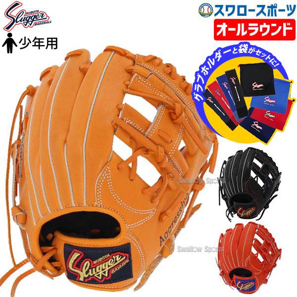 久保田スラッガー（KUBOTA SLUGGER） 野球 軟式グローブ グラブ 少年