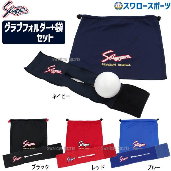 久保田スラッガー（KUBOTA SLUGGER） 野球 軟式グローブ グラブ 少年