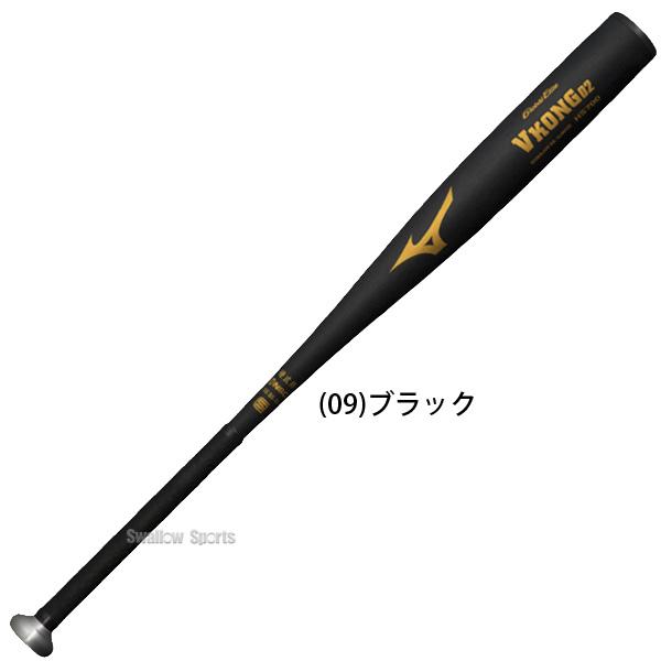 MIZUNO（ミズノ） 野球 お得 2本セット 新基準硬式バット 高校野球対応