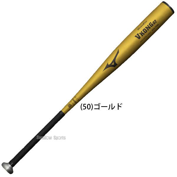 MIZUNO（ミズノ） 野球 お得 2本セット 新基準硬式バット 高校野球対応