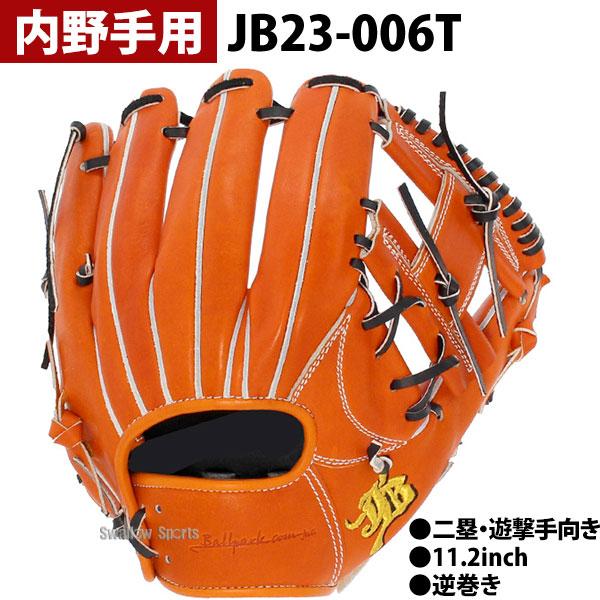 JB 野球 和牛JB JB 硬式グロ―ブ 硬式グラブ 和牛JBグローブ 硬式