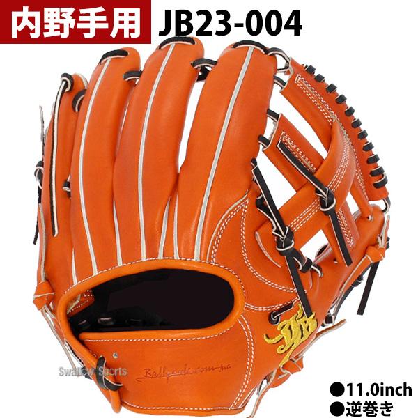 和牛JB 硬式野球グローブ 内野手用 値下げ可能 JB 野球 和牛JB 硬式グロ―ブ 硬式グラブ 和牛JBグローブ 硬式