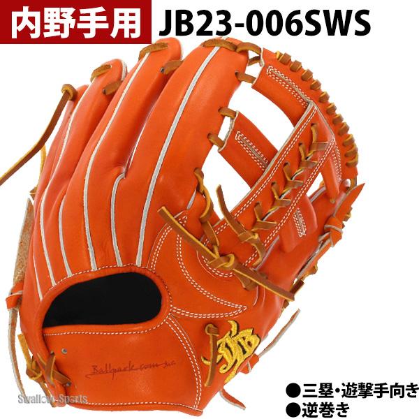 JB 野球 和牛JB JB 硬式グローブ グラブ オレンジ 和牛JBグローブ 投手