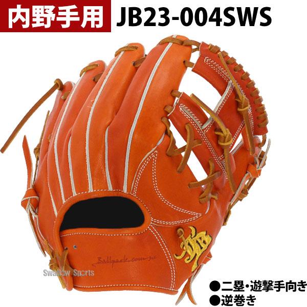 JB 野球 和牛JB JB 硬式グローブ グラブ オレンジ 和牛JBグローブ 投手