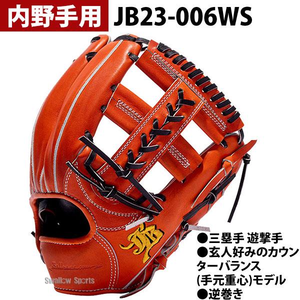 JB 野球 和牛JB JB 硬式グローブ グラブ オレンジ 和牛JBグローブ 投手