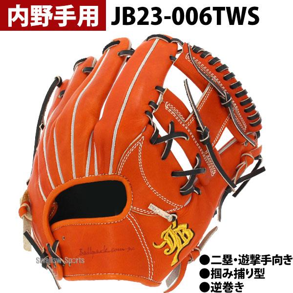 JB 野球 和牛JB JB 硬式グローブ グラブ オレンジ 和牛JBグローブ 投手