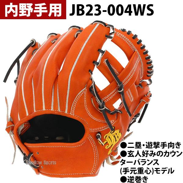 JB 野球 和牛JB JB 硬式グローブ グラブ オレンジ 和牛JBグローブ 投手