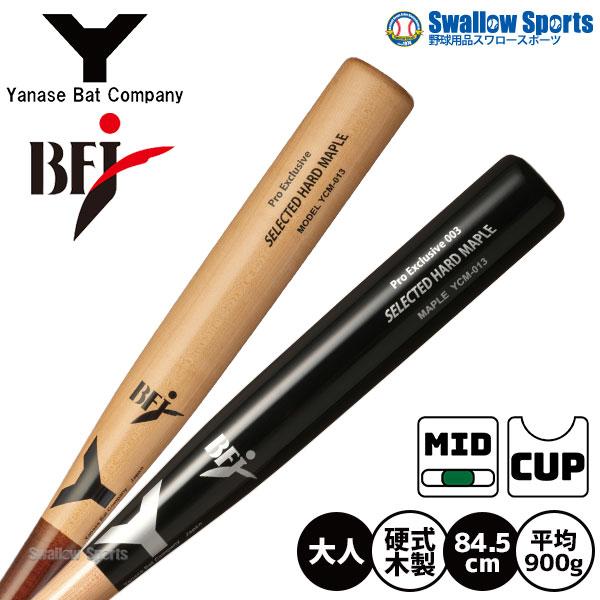 ヤナセバット（Yanase bat） 野球 ヤナセ 硬式木製バット 北米メイプル