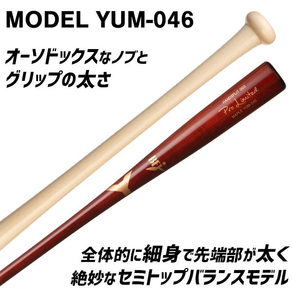 ヤナセバット（Yanase bat） 野球 ヤナセ 硬式木製バット 北米メイプル