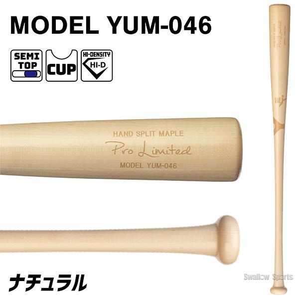 ヤナセバット（Yanase bat） 野球 ヤナセ 硬式木製バット 北米メイプル