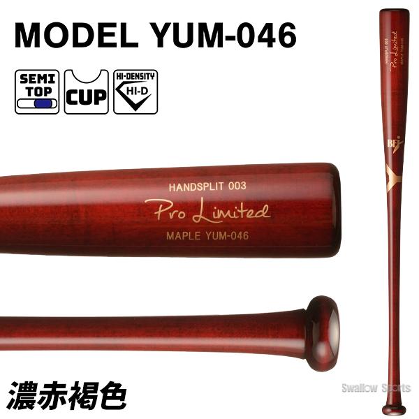 ヤナセバット（Yanase bat） 野球 ヤナセ 硬式木製バット 北米メイプル