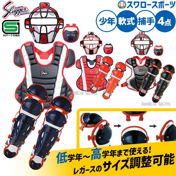 久保田スラッガー（KUBOTA SLUGGER） 野球 軟式 少年用 ジュニア