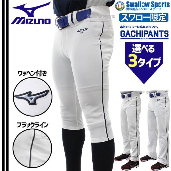 MIZUNO（ミズノ） 野球 ユニフォームパンツ ライン加工 スワロー限定