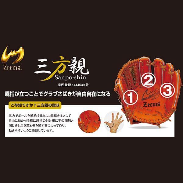 Zeems ジームス 硬式グローブ 高校野球対応 湯もみ型付け済み