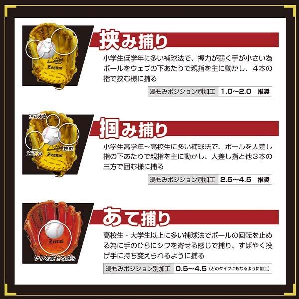 Zeems ジームス 硬式グローブ 高校野球対応 湯もみ型付け済み Zeems ジームス 硬式グローブ 高校野球対応 湯もみ型付け済み
