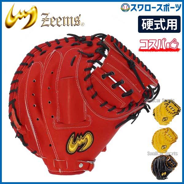 Zeems（ジームス） 野球 キャッチャーミット 硬式用 高校野球対応 硬式