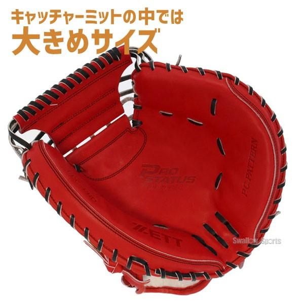 あすつく 送料無料 ゼット 古田型 硬式 キャッチャーミット 捕手 プロステイタス Zett スワロー限定 オリジナル オーダー Bpc Pro2sw 捕手用 硬式用 高校 野球用品専門店スワロースポーツ 通販 Paypayモール