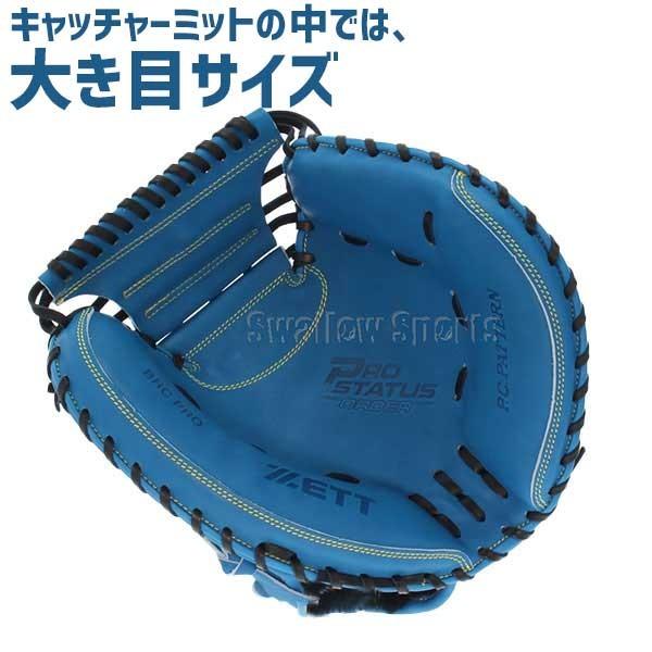 送料無料 ゼット 軟式キャッチャーミット 一般 スワロー限定 オリジナル オーダー 古田モデル プロステイタス 捕手 キャッチャー用 湯もみ型付け済 Brc Pro2 野球用品専門店スワロースポーツ 通販 Paypayモール