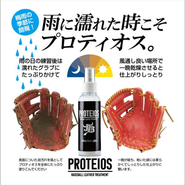 JB 野球 和牛JB プロティオス 和牛jbオイル 汚れ落とし お手入れ