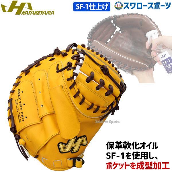 あすつく 野球 送料無料 ハタケヤマ 硬式キャッチャーミット グローブ 高校野球対応 Kシリーズ 右投げ用 Sf 1加工済 K M9jysf1 Hatakeyama キャッチャーミッ41 030円 送料込