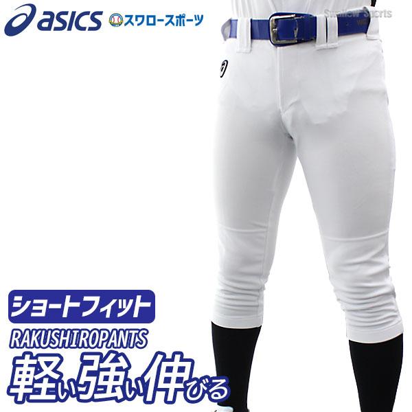 特価キャンペーン アシックス ベースボール ウェア ウエア 野球 ユニフォームパンツ ズボン ネオリバイブ 999円 プラクティスパンツ パンツ ユニフォーム 練習用 BAA502 ショートフィット SALE 103%OFF