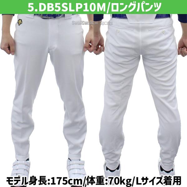 野球 デサント ユニフォームパンツ ズボン レギュラーフィット ショートフィット レギュラー ロング 2重補強 ストレート 下 練習着 パンツ 6タイプ DES-DB-101-S | DESCENTE | 10