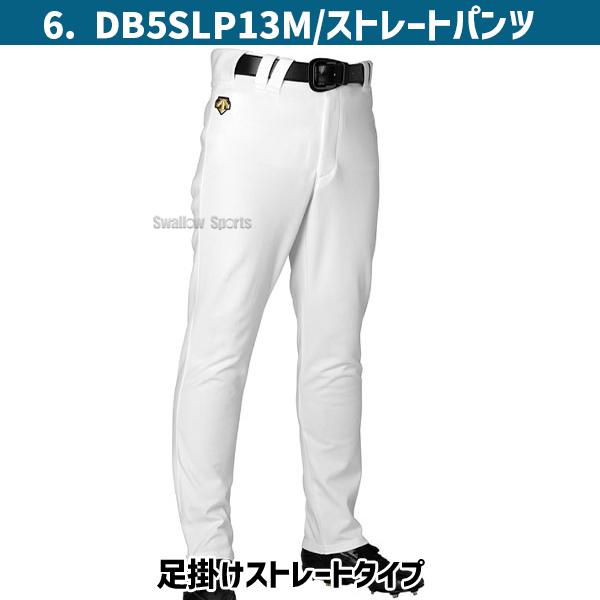 野球 デサント ユニフォームパンツ ズボン レギュラーフィット ショートフィット レギュラー ロング 2重補強 ストレート 下 練習着 パンツ 6タイプ DES-DB-101-S | DESCENTE | 12