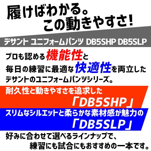野球 デサント ユニフォームパンツ ズボン レギュラーフィット ショートフィット レギュラー ロング 2重補強 ストレート 下 練習着 パンツ 6タイプ DES-DB-101-S | DESCENTE | 18